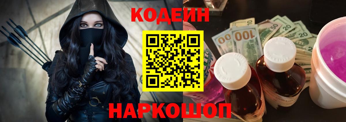 Кодеиновый сироп Lean Purple Drank  Кодеиновый сироп Lean напиток Lean (лин)  Вход с VPN  Курчалой 