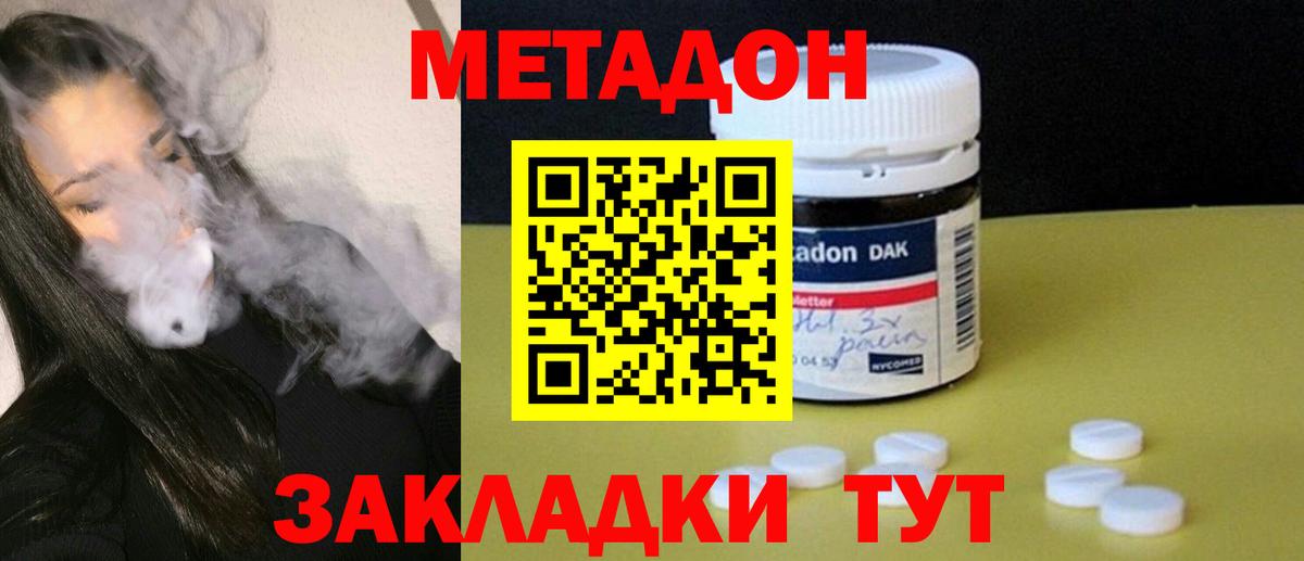Метадон белоснежный  МЕТАДОН кристалл  Вход с VPN  Курчалой 